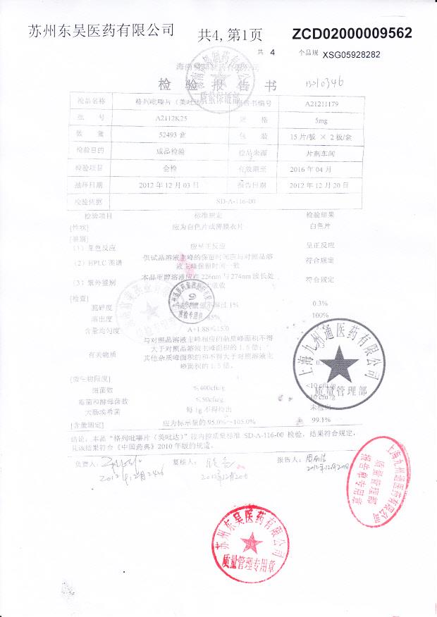 A2112K25格列吡嗪片