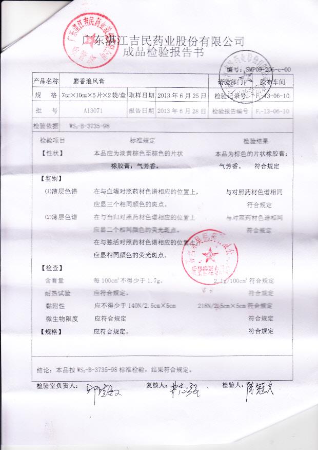 A13071麝香追风膏