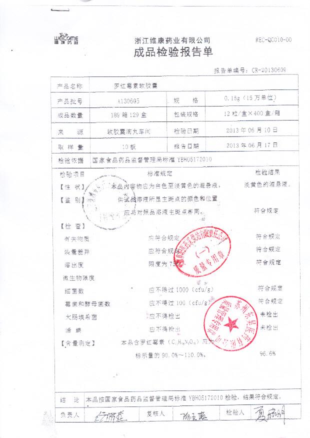 A130605罗红霉素软胶囊1