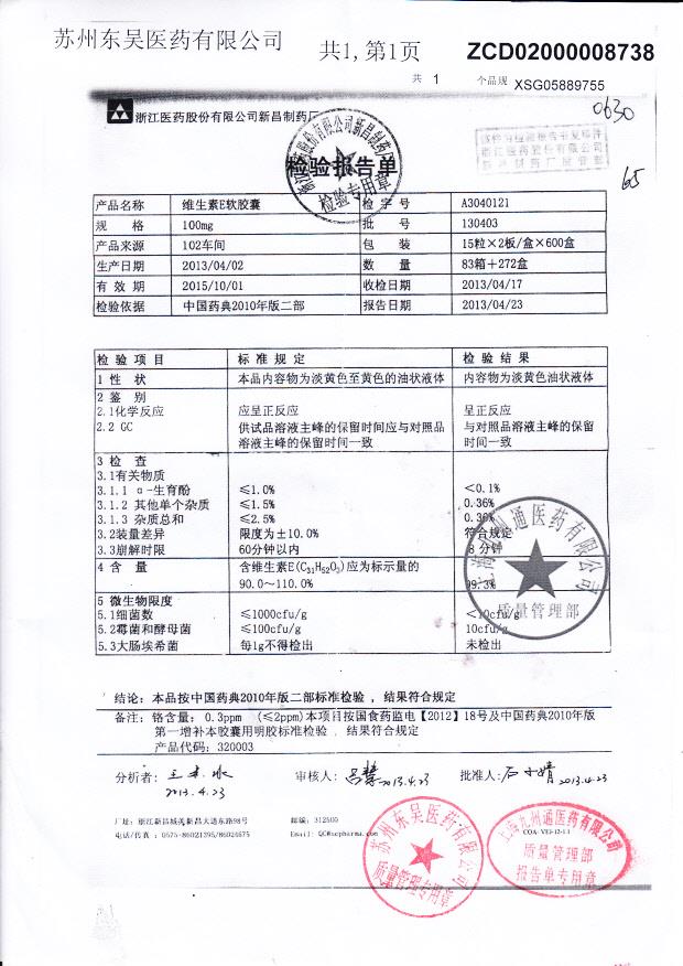 A3040121维生素E软胶囊