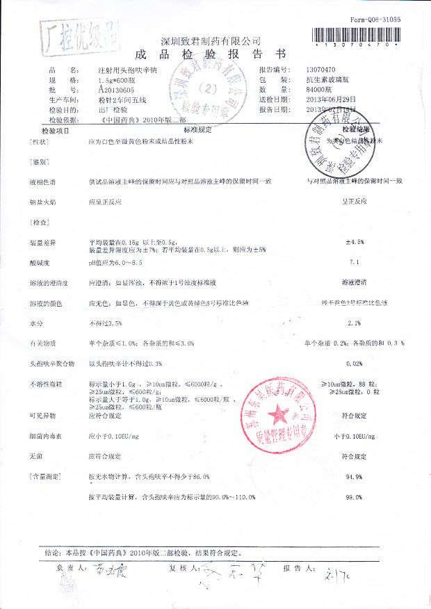 A20130605注射用头孢呋辛钠