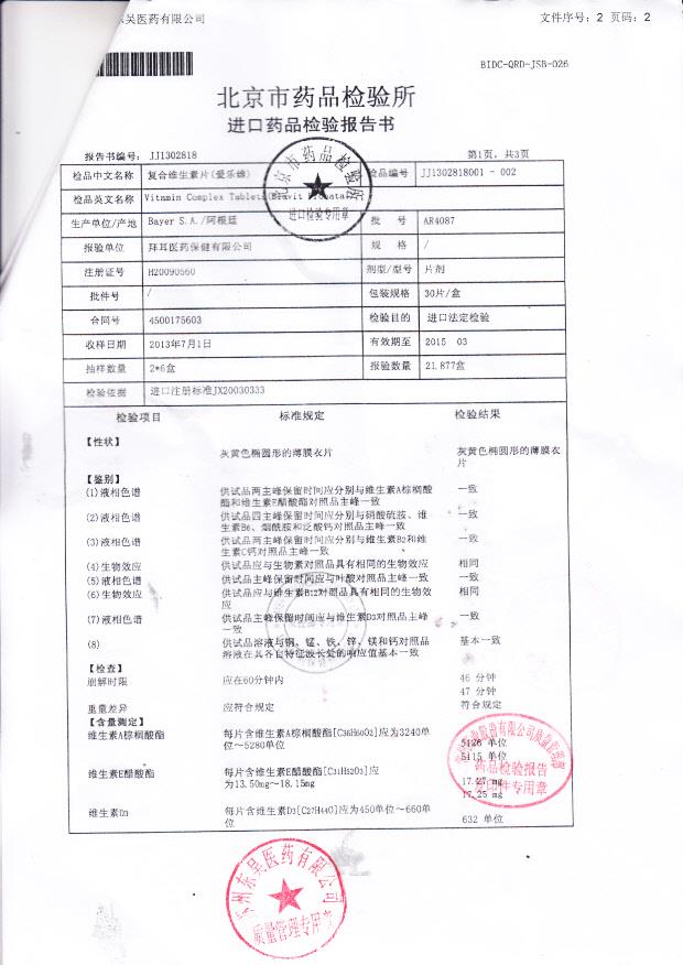AR4087复合维生素片2
