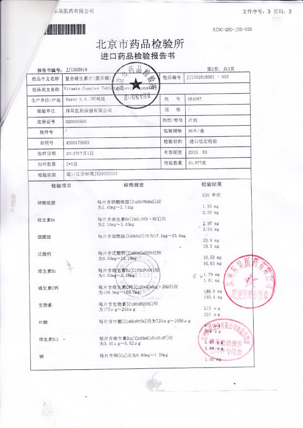 AR4087复合维生素片3