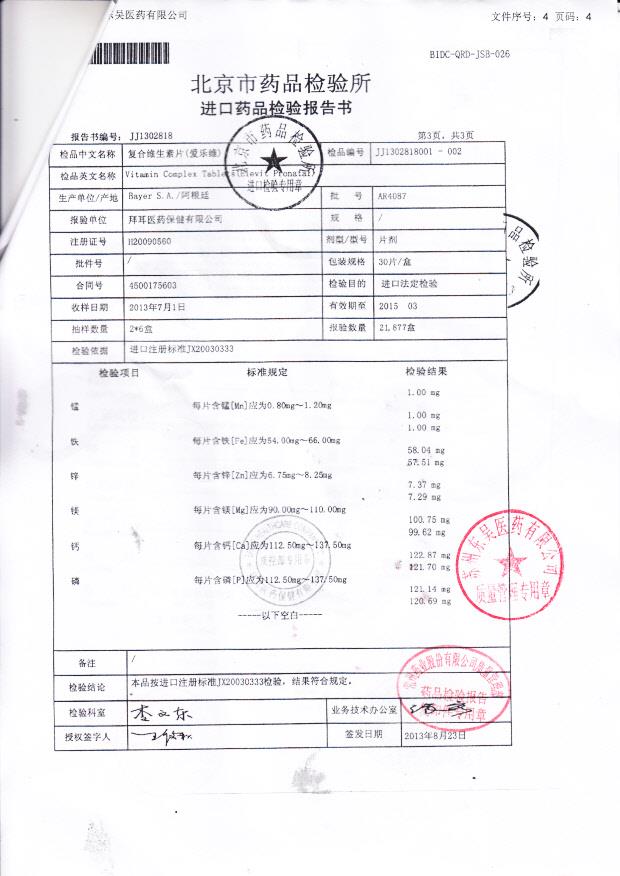 AR4087复合维生素片4