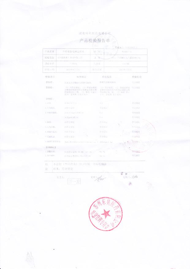 B130417G甲硝唑氯化钠注射液