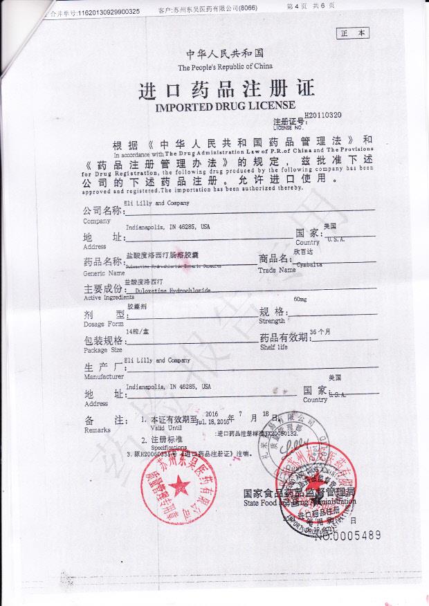 C070449A盐酸度洛西汀肠溶胶囊4