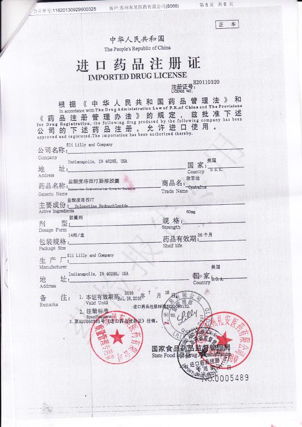 C070449A盐酸度洛西汀肠溶胶囊5