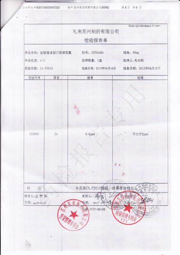 C070449A盐酸度洛西汀肠溶胶囊6