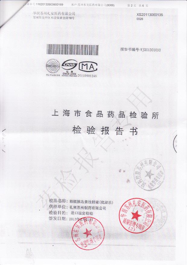 C075426A赖脯胰岛素注射液2