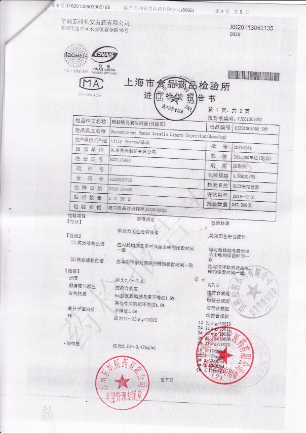 C075426A赖脯胰岛素注射液4