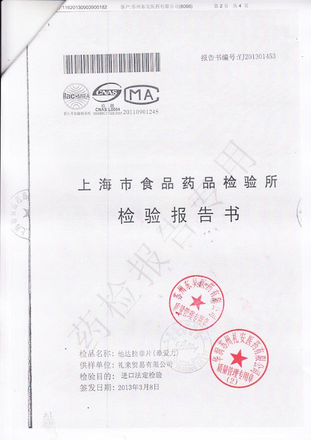 C101140他达拉非片2