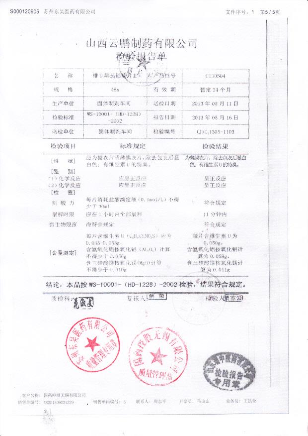 C130504维U颠茄铝镁片