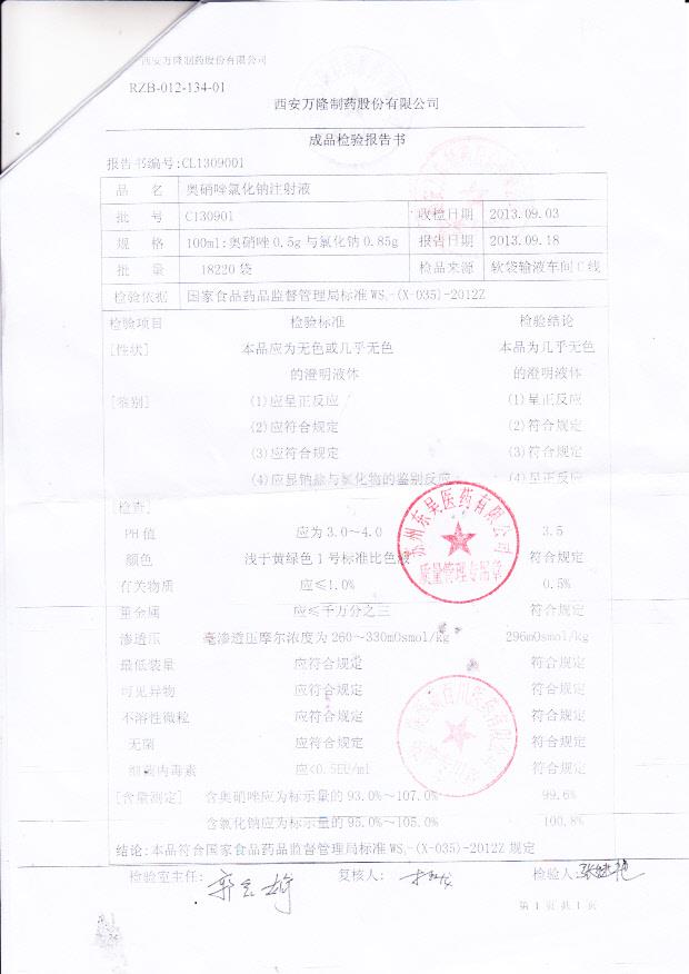 C130901奥硝唑氯化钠注射液