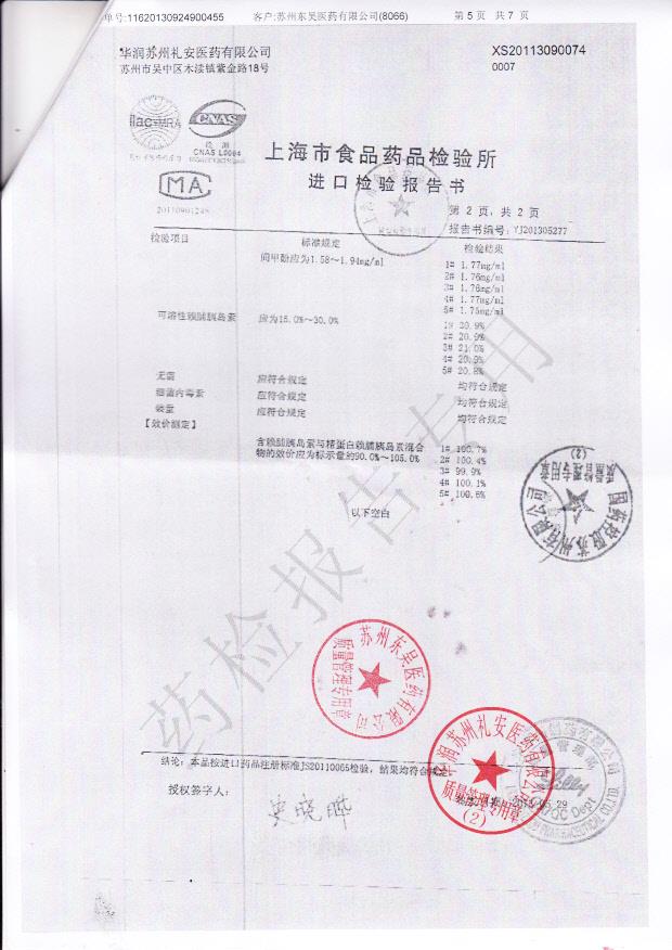 C139827C精蛋白锌重组赖脯胰岛素混合注射液4