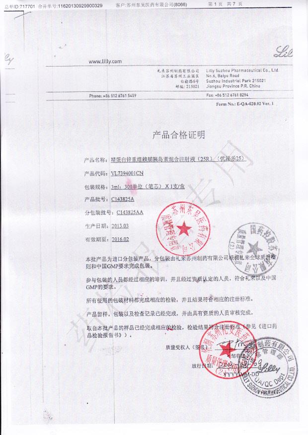 C143825AA精蛋白锌重组赖脯胰岛素混合注射液