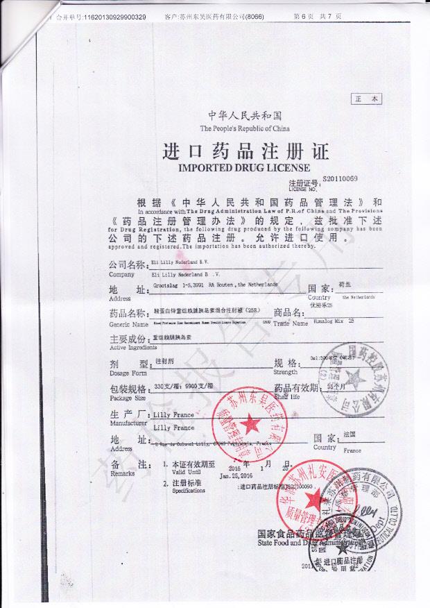 C143825A精蛋白锌重组赖脯胰岛素混合注射液5