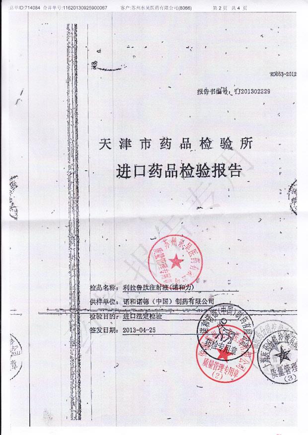 CP50215利拉鲁肽注射液1