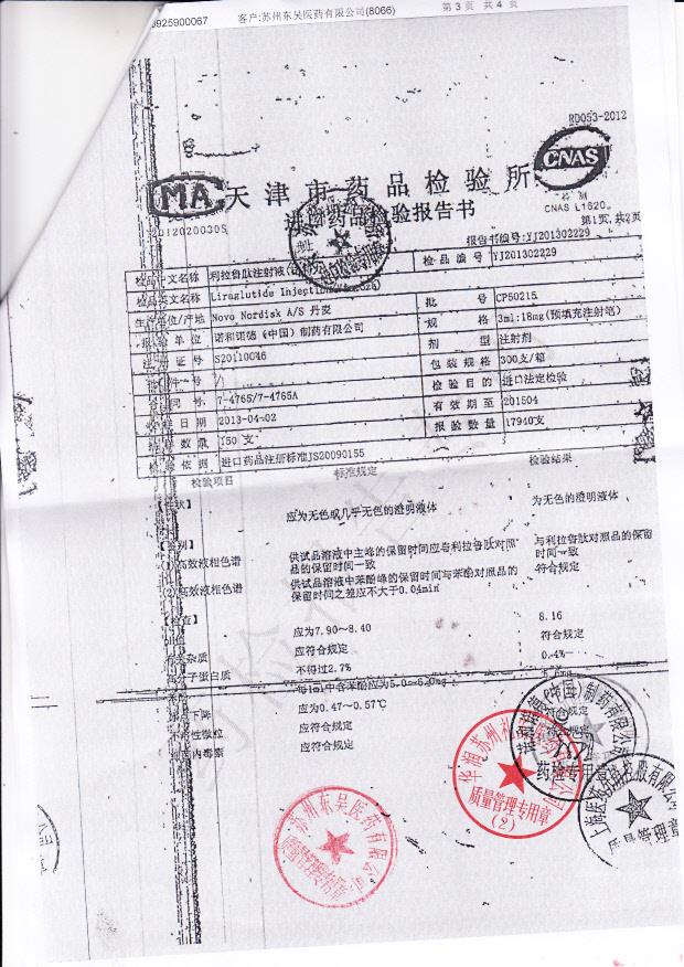 CP50215利拉鲁肽注射液2