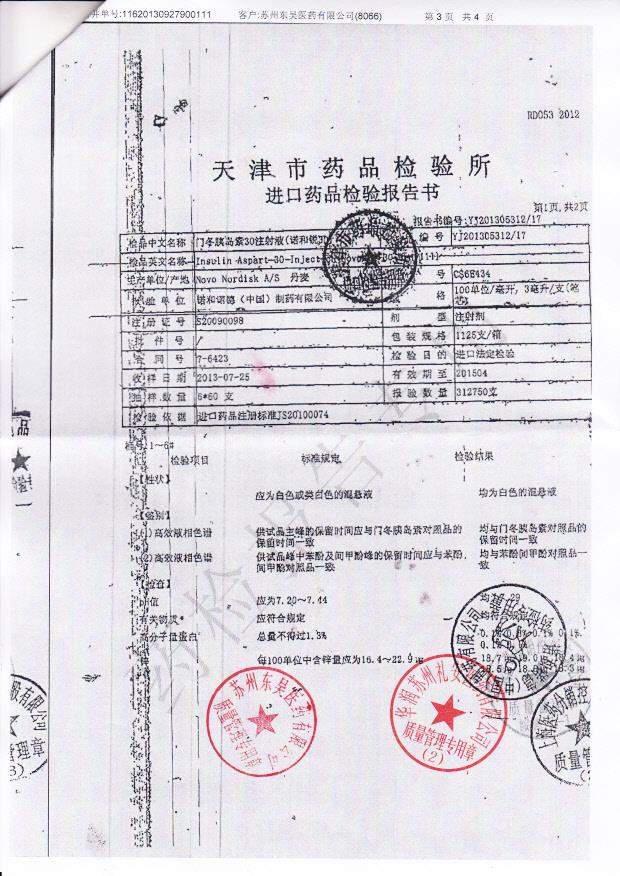 CS6E434门冬胰岛素30注射液2