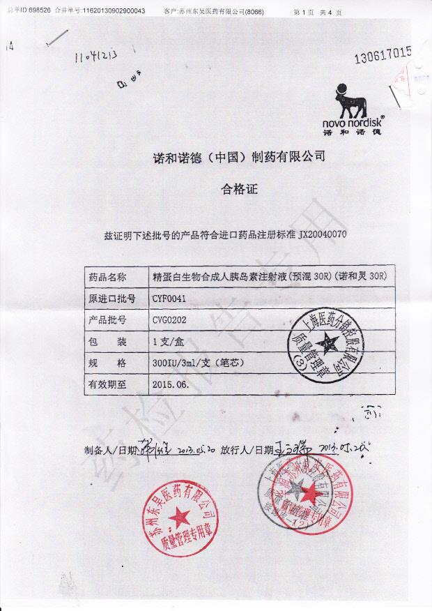 CVG0202精蛋白合成人胰岛素注射液