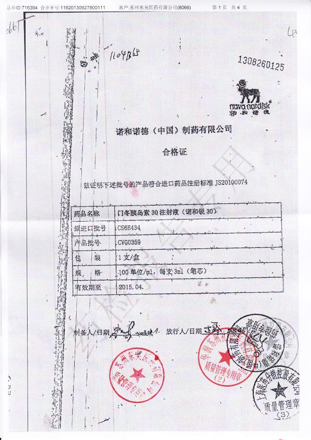 CVG0359门冬胰岛素30注射液