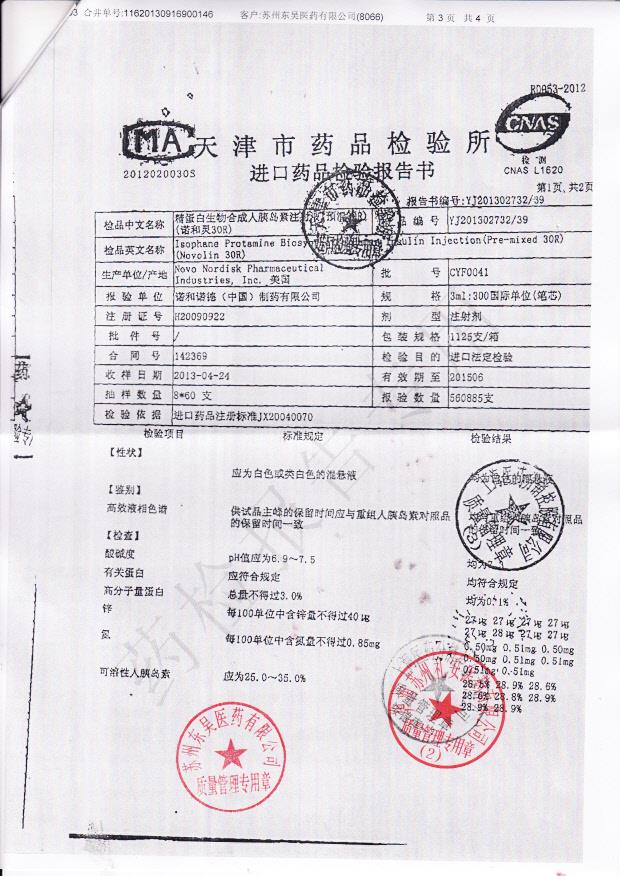 CVG0202精蛋白生物合成人胰岛素注射液3