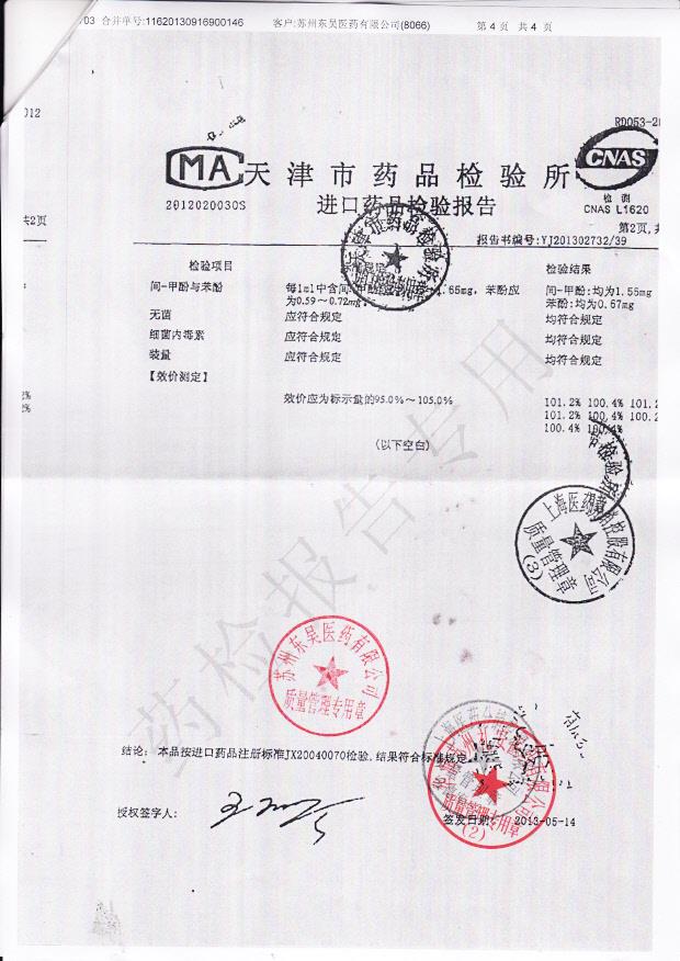 CVG0202精蛋白生物合成人胰岛素注射液4