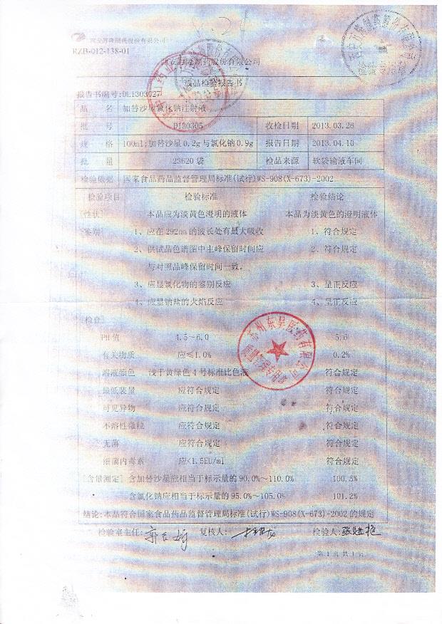 D130305加替沙星氯化钠注射液