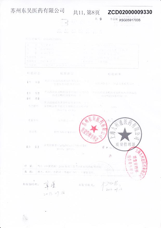 D011308051克拉霉素片