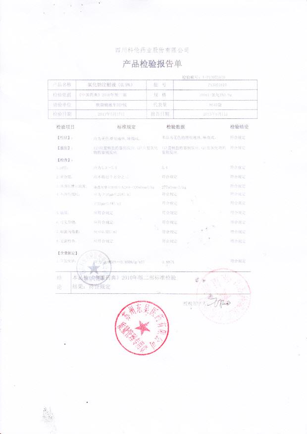 D13051610葡萄糖注射液（5%）