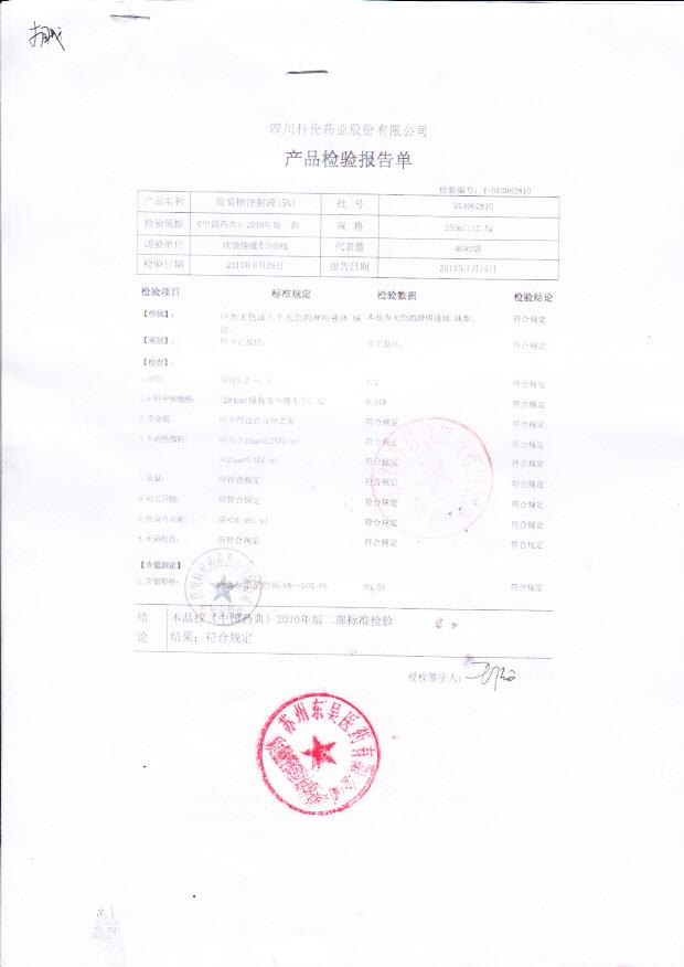 D13062810葡萄糖注射液（5%）