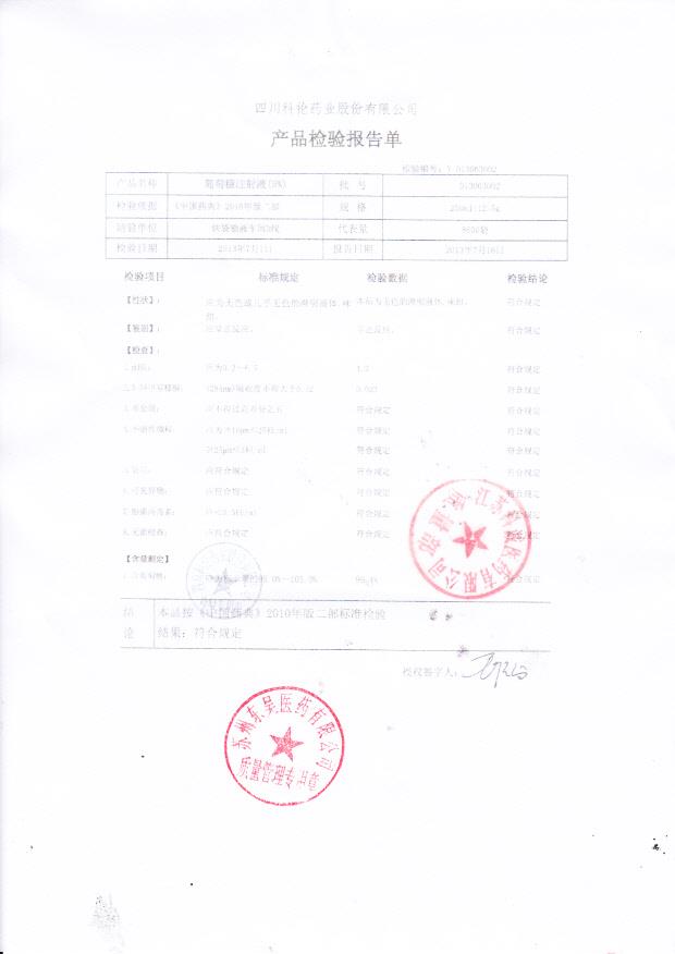 D13063002葡萄糖注射液（5%）