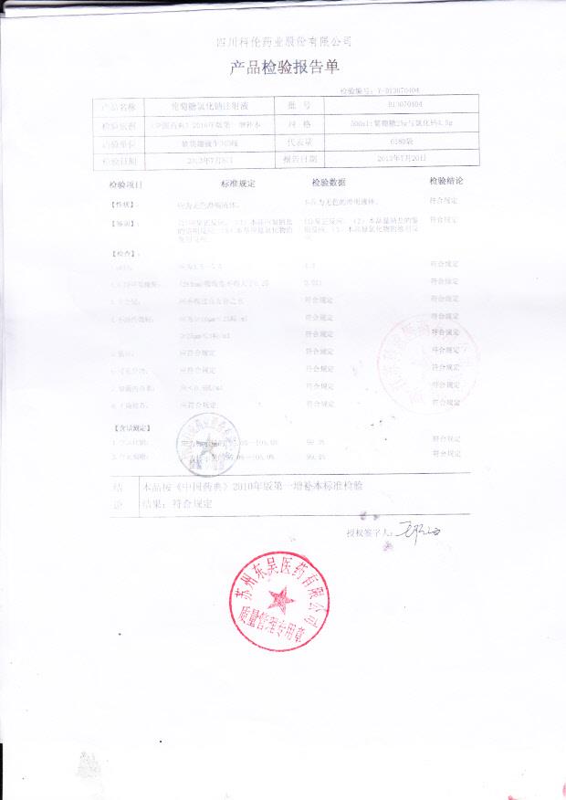 D13070404氯化钠注射液（0.9%）
