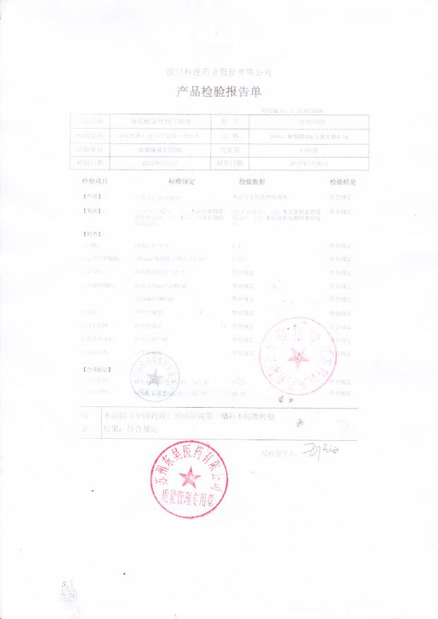 D13070408葡萄糖氯化钠注射液