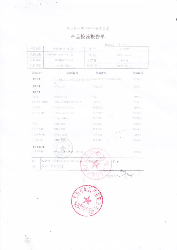 D13071501葡萄糖注射液（5%）