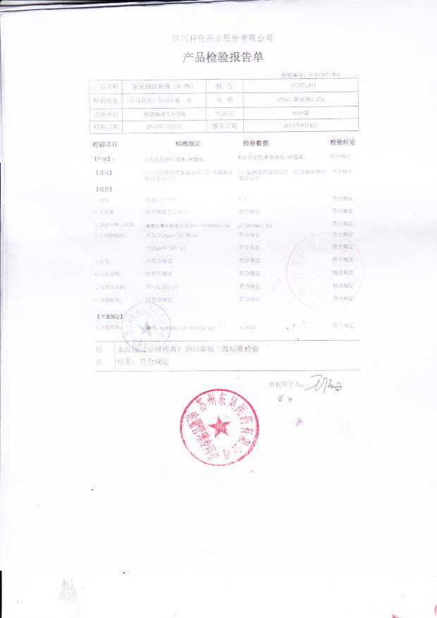 D13071904氯化钠注射液（0.9%）