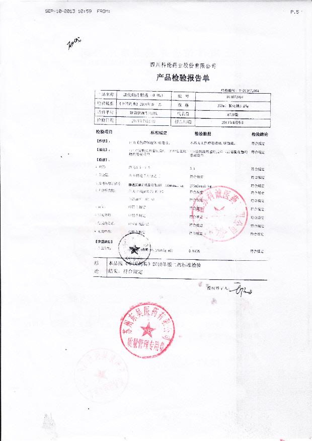 D13072004氯化钠注射液（0.9）