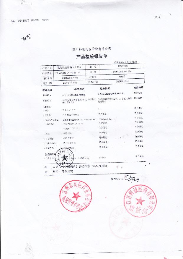 D13072005氯化钠注射液（0.9）