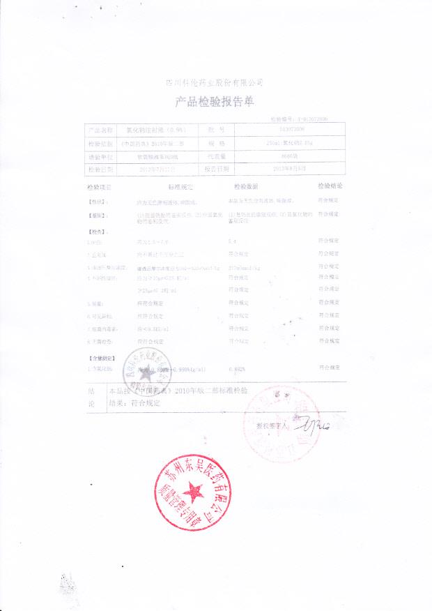 D13072006氯化钠注射液（0.9%）