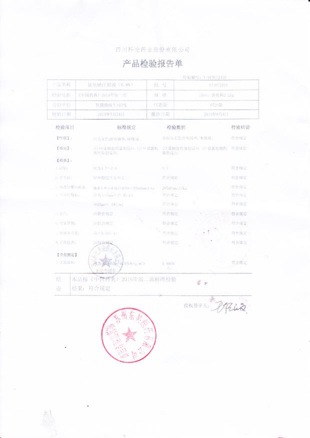 D13072310氯化钠注射液（0.9%）