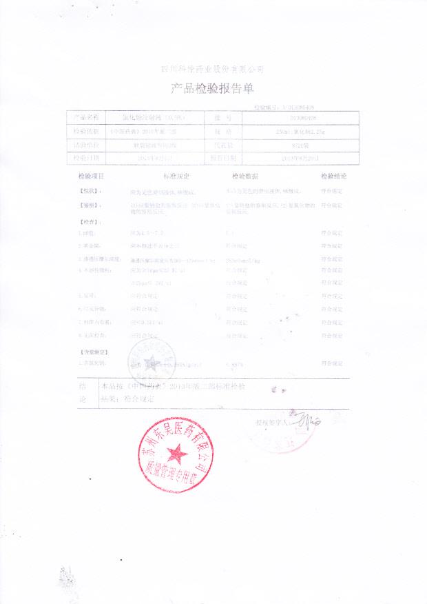 D13080408氯化钠注射液（0.9%）