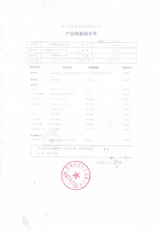 D13080904葡萄糖注射液（5%）