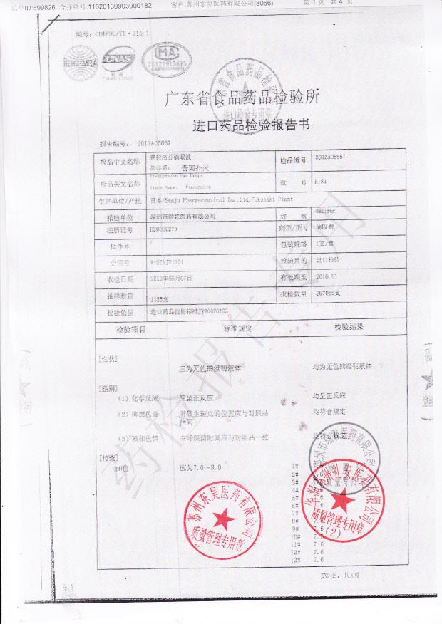 E181普拉洛芬滴眼液1