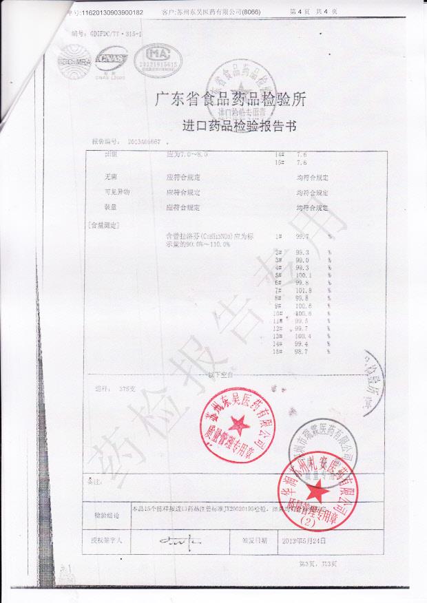 E181普拉洛芬滴眼液4