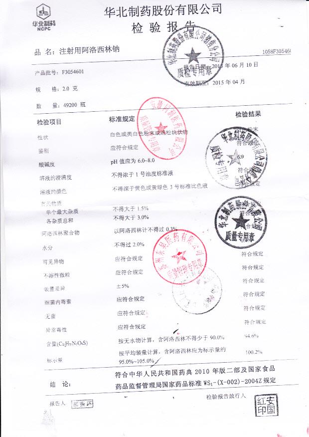 F3054601注射用阿洛西林钠