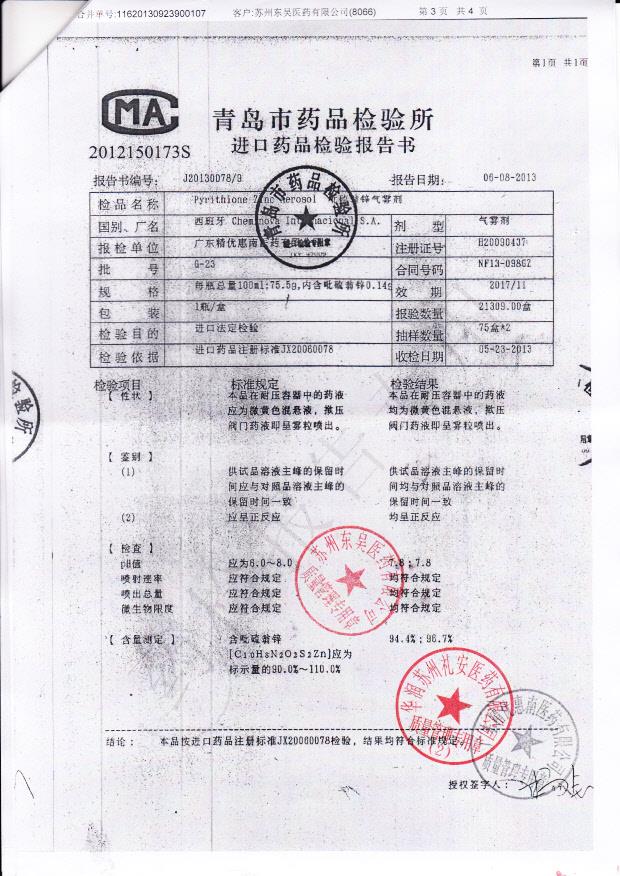 G-23吡硫翁锌气雾剂3