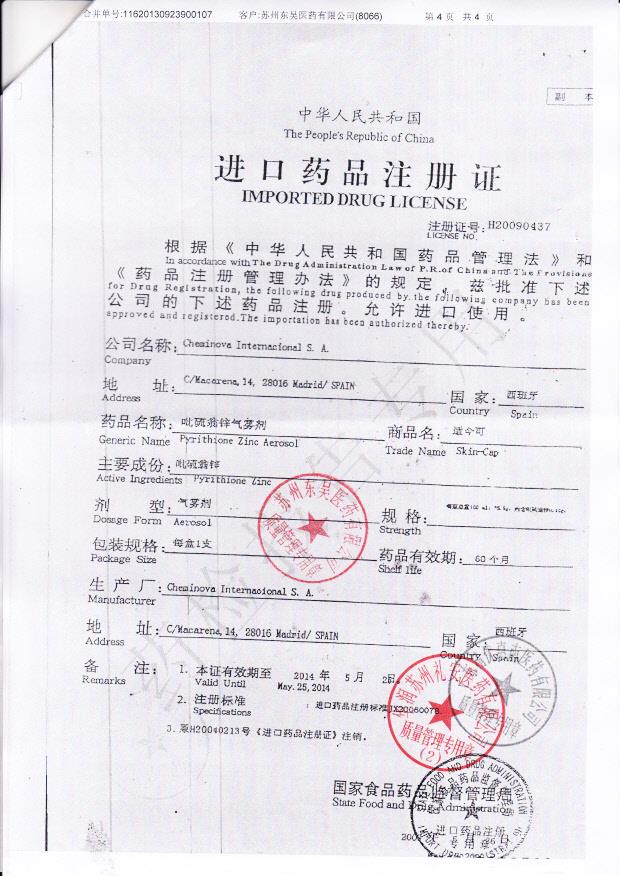 G-23吡硫翁锌气雾剂4