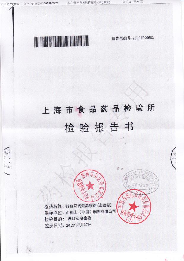 H5080鲑鱼降钙素鼻喷剂1