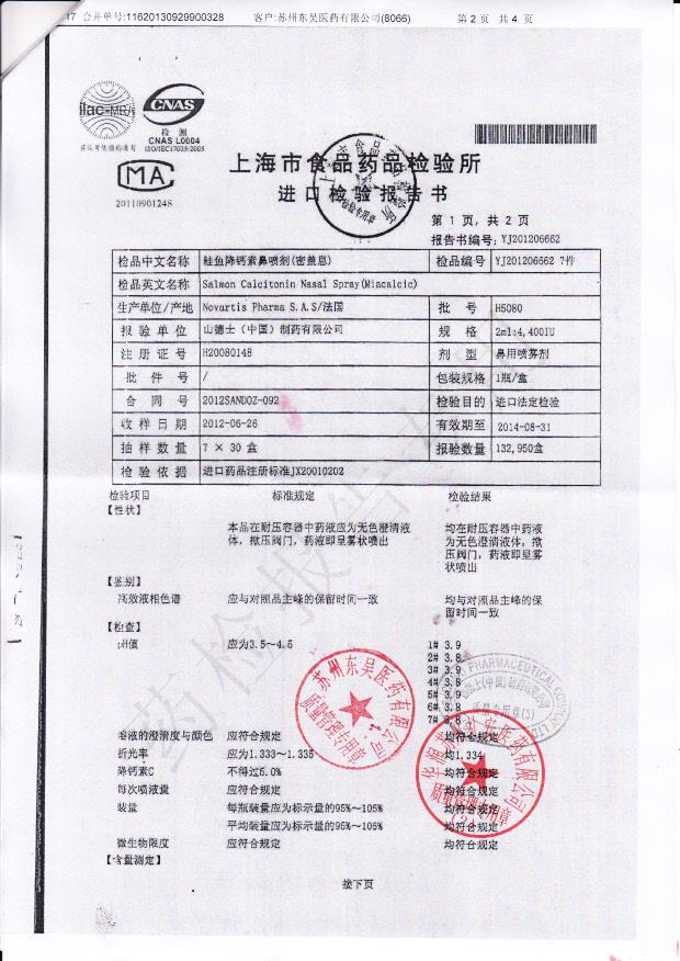 H5080鲑鱼降钙素鼻喷剂2