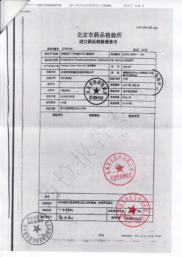 J001487西格列汀二甲双胍片3